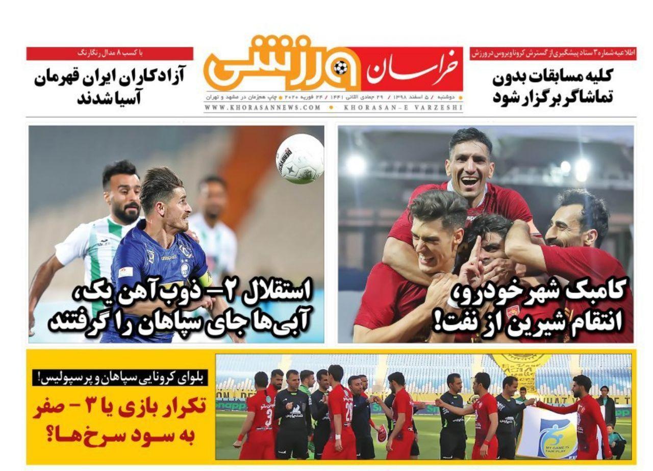 خراسان ورزشی - ۵ اسفند
