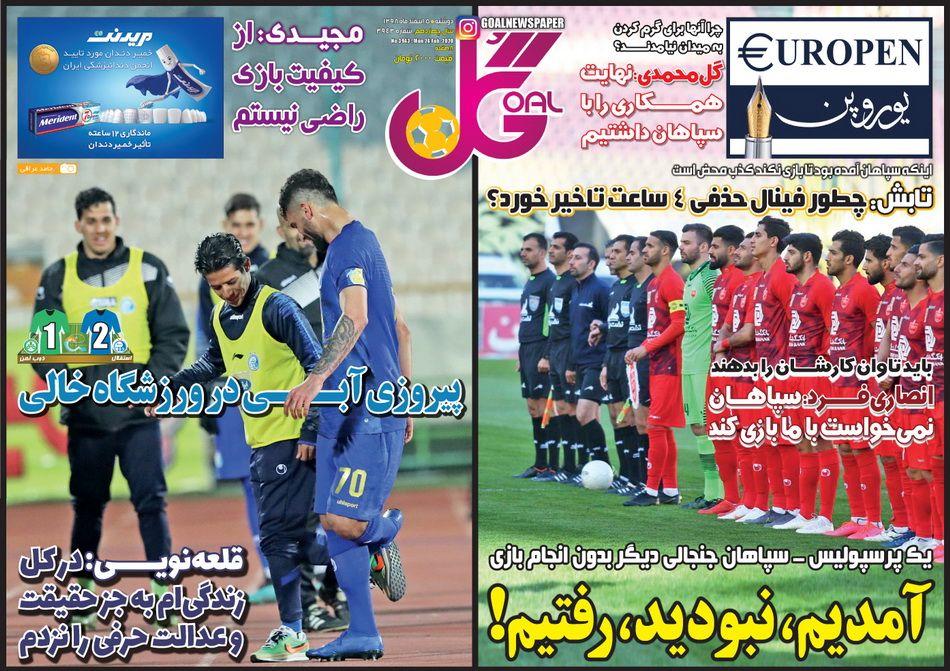 گل - ۵ اسفند
