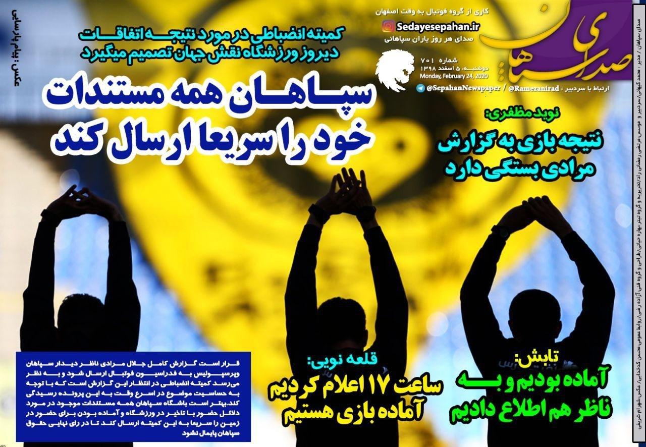 صدای سپاهان - ۵ اسفند
