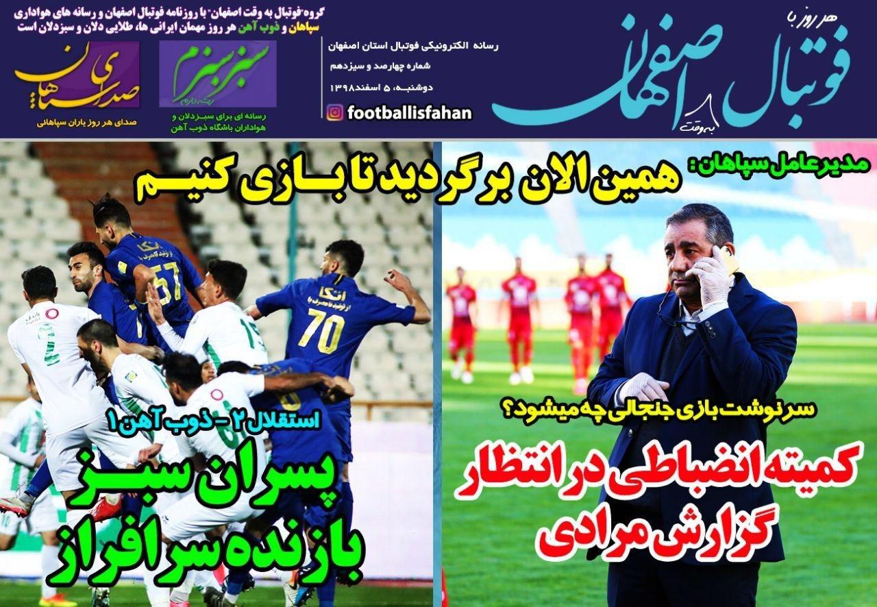 لغو بازی به دلیل فوتبال کرونایی/ ویروس لجبازی در لیگ برتر/ رقیب پرسپولیس نیامد/ استقلال به سپاهان رسید