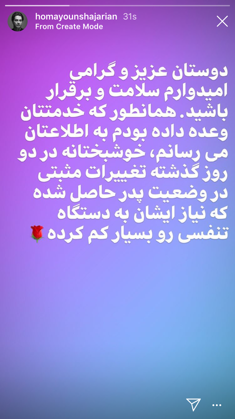 آخرين وضعيت سلامتی شجريان از زبان پسرش