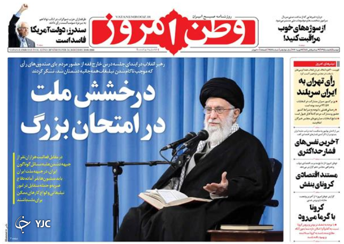 تب ارز پایین می آید/ لبخند بورس به منتخبان مجلس/ سندرز تقریبا نهایی شد/ فقط ماسک کافی نیست
