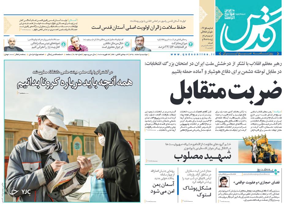 تب ارز پایین می آید/ لبخند بورس به منتخبان مجلس/ سندرز تقریبا نهایی شد/ فقط ماسک کافی نیست