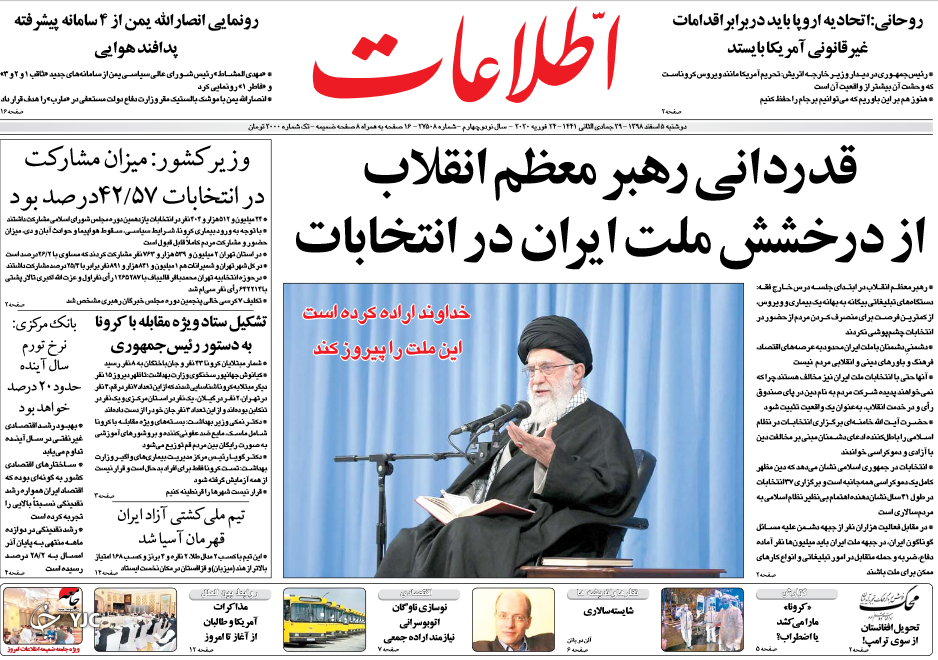 تب ارز پایین می آید/ لبخند بورس به منتخبان مجلس/ سندرز تقریبا نهایی شد/ فقط ماسک کافی نیست