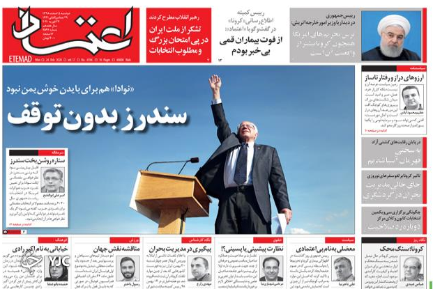 تب ارز پایین می آید/ لبخند بورس به منتخبان مجلس/ سندرز تقریبا نهایی شد/ فقط ماسک کافی نیست