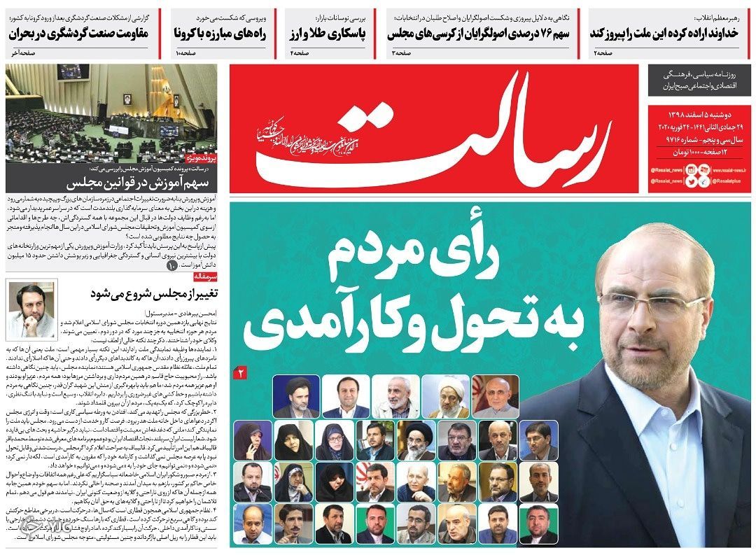 تب ارز پایین می آید/ لبخند بورس به منتخبان مجلس/ سندرز تقریبا نهایی شد/ فقط ماسک کافی نیست