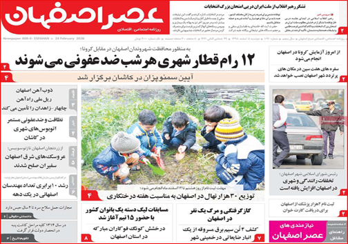 نیم صفحه نخست روزنامه&zwnj;های استانی؛