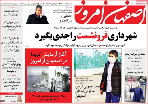 نیم صفحه نخست روزنامه&zwnj;های استانی؛