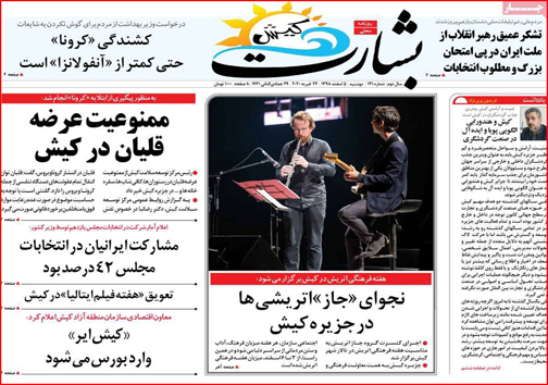 نیم صفحه نخست روزنامه&zwnj;های استانی؛