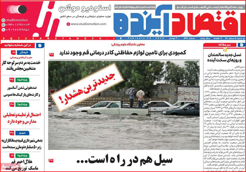 نیم صفحه نخست روزنامه&zwnj;های استانی؛