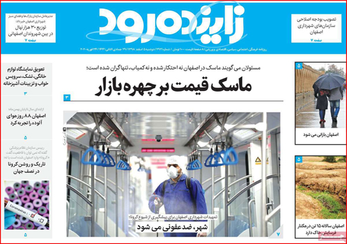 نیم صفحه نخست روزنامه&zwnj;های استانی؛