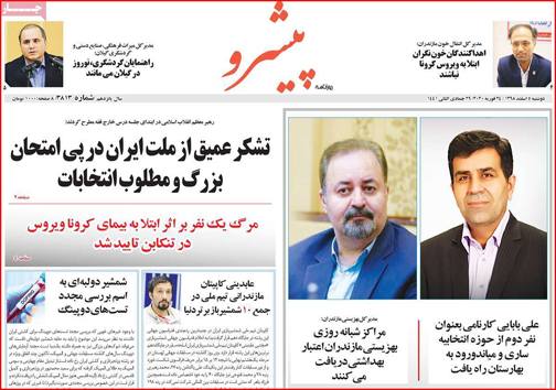 نیم صفحه نخست روزنامه&zwnj;های استانی؛