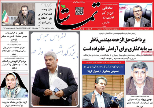 نیم صفحه نخست روزنامه&zwnj;های استانی؛