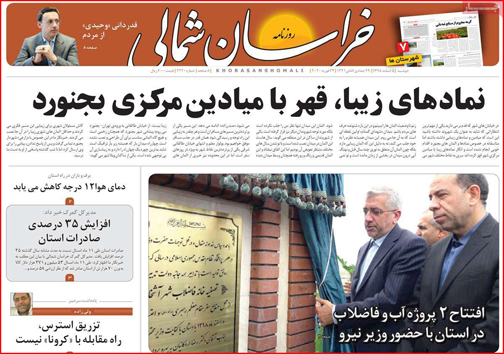 نیم صفحه نخست روزنامه&zwnj;های استانی؛