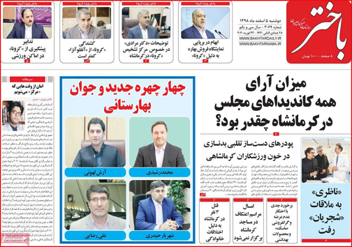 نیم صفحه نخست روزنامه&zwnj;های استانی؛