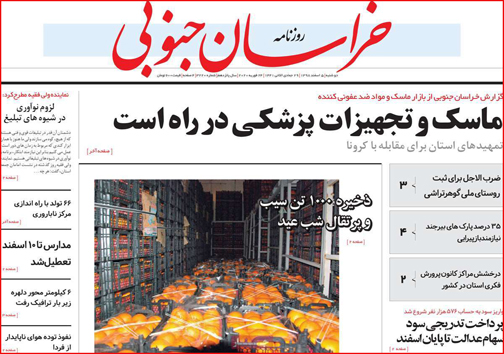 نیم صفحه نخست روزنامه&zwnj;های استانی؛
