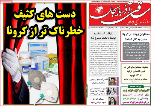 نیم صفحه نخست روزنامه&zwnj;های استانی؛