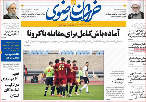 نیم صفحه نخست روزنامه&zwnj;های استانی؛