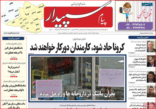 نیم صفحه نخست روزنامه&zwnj;های استانی؛