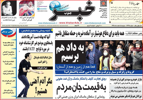 نیم صفحه نخست روزنامه&zwnj;های استانی؛