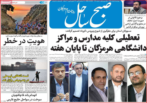 نیم صفحه نخست روزنامه&zwnj;های استانی؛