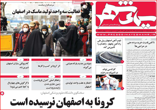 نیم صفحه نخست روزنامه&zwnj;های استانی؛