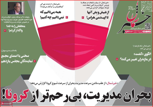 نیم صفحه نخست روزنامه&zwnj;های استانی؛