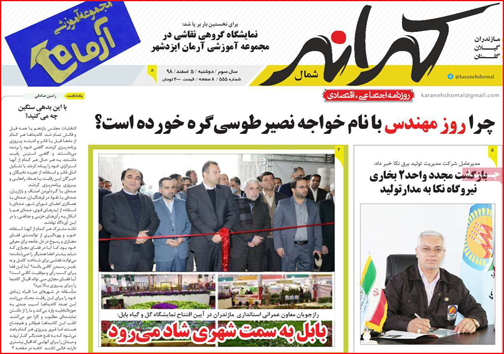 نیم صفحه نخست روزنامه&zwnj;های استانی؛