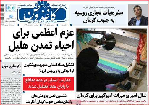 نیم صفحه نخست روزنامه&zwnj;های استانی؛