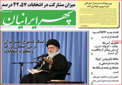 نیم صفحه نخست روزنامه&zwnj;های استانی؛