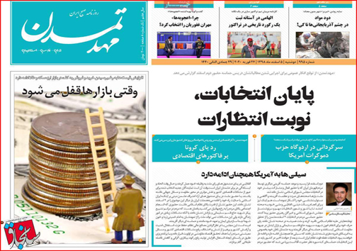 نیم صفحه نخست روزنامه&zwnj;های استانی؛