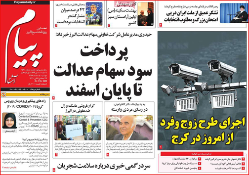 نیم صفحه نخست روزنامه&zwnj;های استانی؛