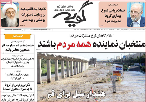 نیم صفحه نخست روزنامه&zwnj;های استانی؛