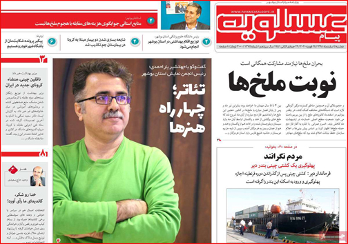 نیم صفحه نخست روزنامه&zwnj;های استانی؛