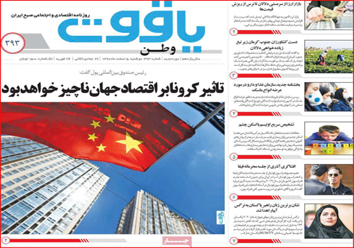 نیم صفحه نخست روزنامه&zwnj;های استانی؛