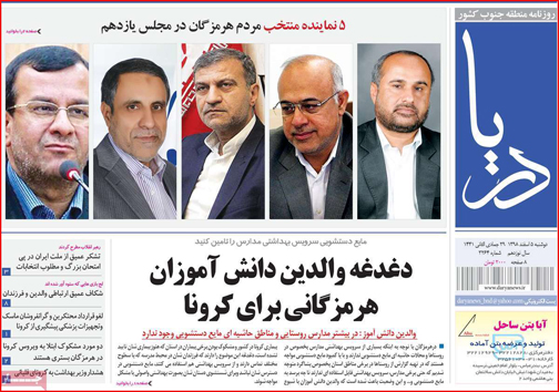 نیم صفحه نخست روزنامه&zwnj;های استانی؛