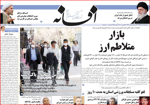 نیم صفحه نخست روزنامه&zwnj;های استانی؛