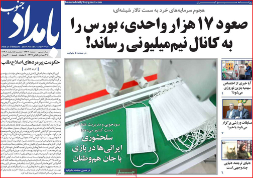 نیم صفحه نخست روزنامه&zwnj;های استانی؛