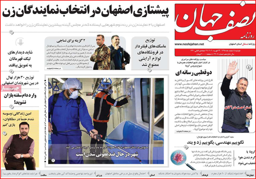 نیم صفحه نخست روزنامه&zwnj;های استانی؛