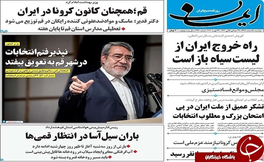 هشدار سیل برای قم/توزیع ماسک رایگان در کشور