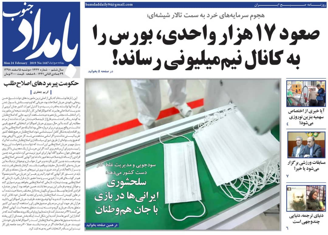 صفحه نخست روزنامه&zwnj;های بوشهر در ۵ اسفند ۹۸