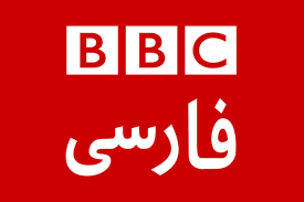 وقتی بی&zwnj;بی&zwnj;سی فارسی خبرنگار خود را ضایع می&zwnj;کند! + عکس