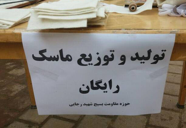 توضیع ماسک رایگان میان مردم توسط گروه های جهادی