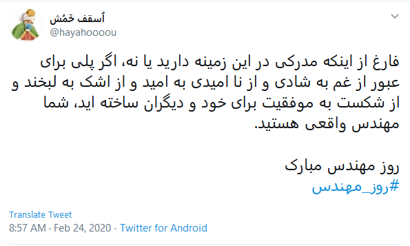 تبریک کاربران به مناسبت روز مهندس