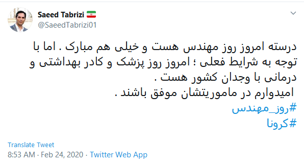 تبریک کاربران به مناسبت روز مهندس