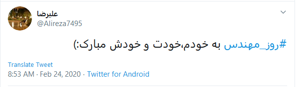تبریک کاربران به مناسبت روز مهندس