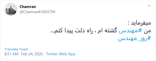تبریک کاربران به مناسبت روز مهندس