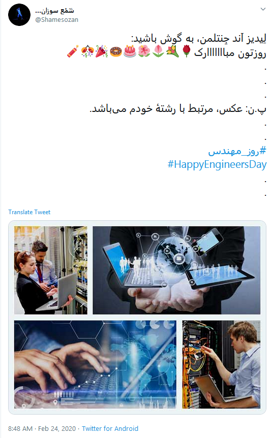 تبریک کاربران به مناسبت روز مهندس
