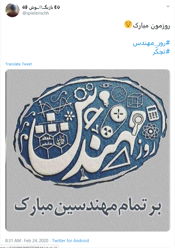 تبریک کاربران به مناسبت روز مهندس