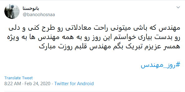 تبریک کاربران به مناسبت روز مهندس